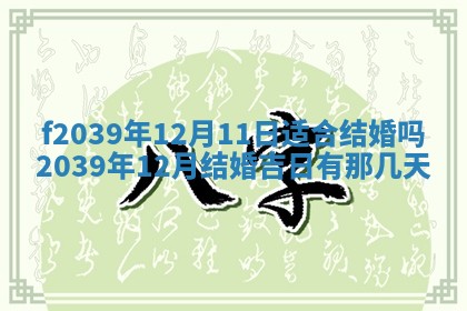 今日黄历2025年6月15日生意开张适宜指南,开业吉日查询