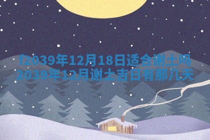 2026年公历3月适合开业的日子