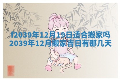 2026年公历3月适合开业的日子