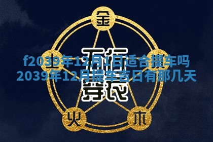 2026年公历3月适合开业的日子