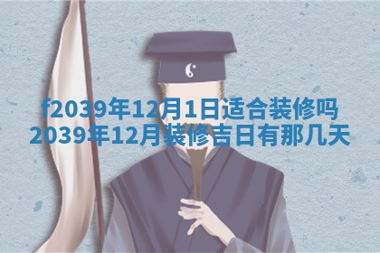 2026年公历3月适合开业的日子
