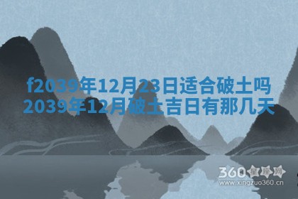 今日黄历2025年6月15日生意开张适宜指南,开业吉日查询
