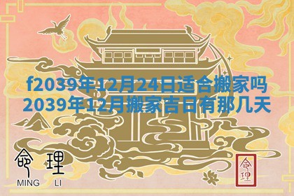 2026年公历3月适合开业的日子