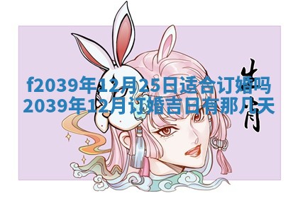 曹姓2026年01月29日出生的女宝宝取名攻略：名字怎么取才吉利？