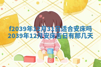 2026年公历3月适合开业的日子