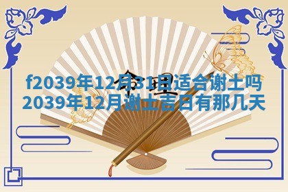 2026年公历3月适合开业的日子