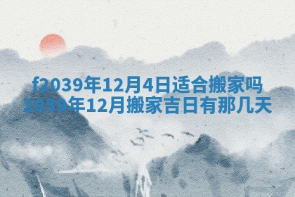 2026年公历3月适合开业的日子