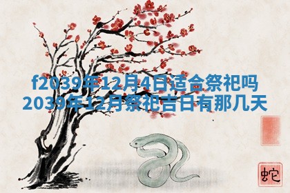 2026年公历3月适合开业的日子