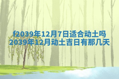 2026年02月15日潘姓男宝宝起名必读：八字喜忌用字详解