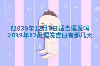 2026年02月15日潘姓男宝宝起名必读：八字喜忌用字详解