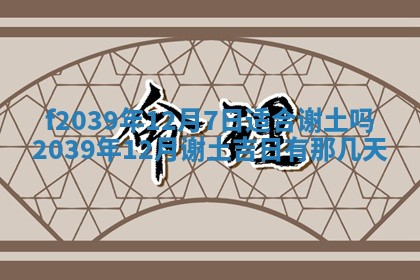 2026年公历3月适合开业的日子