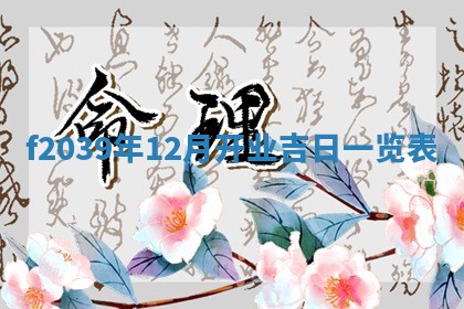 2025年12月21日打麻将在哪个方向详解