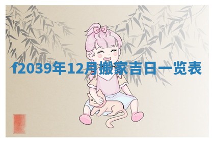 2026年公历3月适合开业的日子
