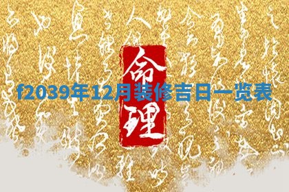 2025年12月21日打麻将在哪个方向详解