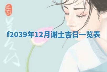 2026年02月15日潘姓男宝宝起名必读：八字喜忌用字详解