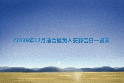 2026年公历3月适合开业的日子