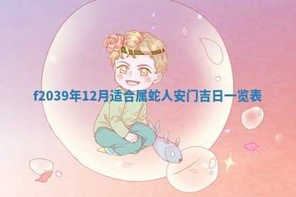 2026年公历3月适合开业的日子