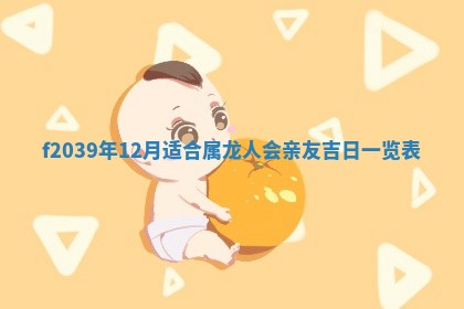 曹姓2026年01月29日出生的女宝宝取名攻略：名字怎么取才吉利？