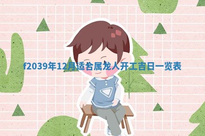 2026年公历3月适合开业的日子