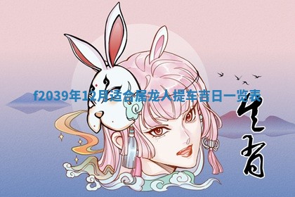2026年公历3月适合开业的日子