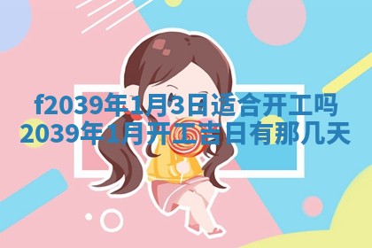 2025年12月21日打麻将在哪个方向详解