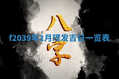 2025年12月21日打麻将在哪个方向详解