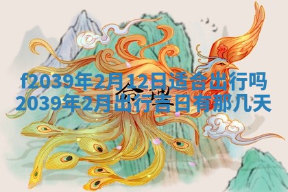2026年公历3月适合开业的日子