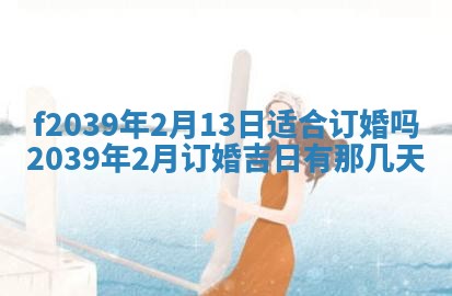 2026年公历3月适合开业的日子