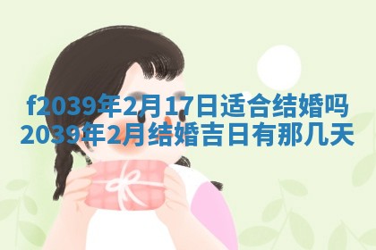 2026年公历3月适合开业的日子