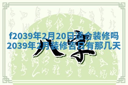 2026年公历3月适合开业的日子