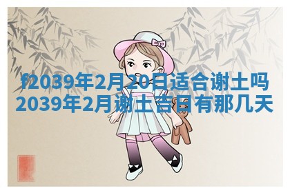 2026年公历3月适合开业的日子