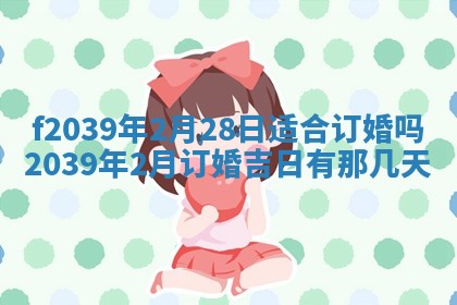 2026年公历3月适合开业的日子