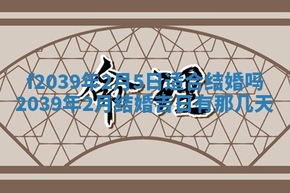 2026年公历3月适合开业的日子
