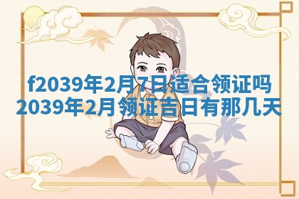 2026年02月15日潘姓男宝宝起名必读：八字喜忌用字详解