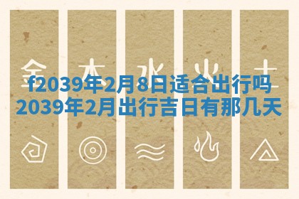 2026年公历3月适合开业的日子