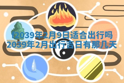 2026年公历3月适合开业的日子