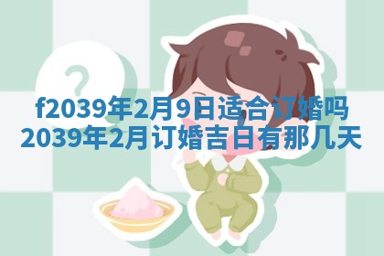 2026年公历3月适合开业的日子