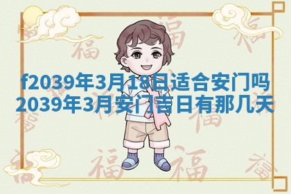 2026年公历3月适合开业的日子