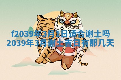 2026年公历3月适合开业的日子
