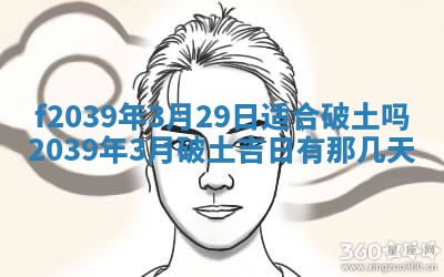 2026年公历3月适合开业的日子