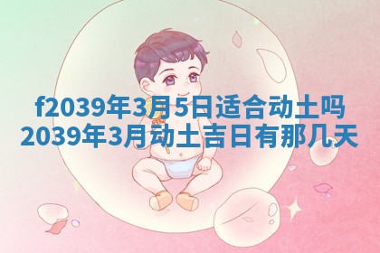今日黄历2025年6月15日生意开张适宜指南,开业吉日查询