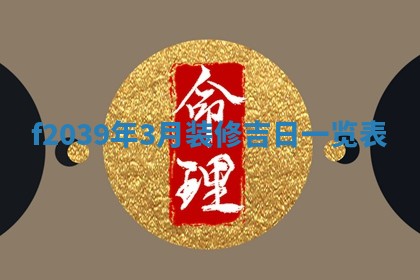 2025年12月21日打麻将在哪个方向详解
