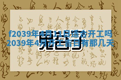 2026年公历3月适合开业的日子