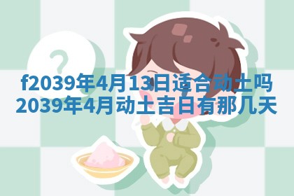 2026年02月15日潘姓男宝宝起名必读：八字喜忌用字详解