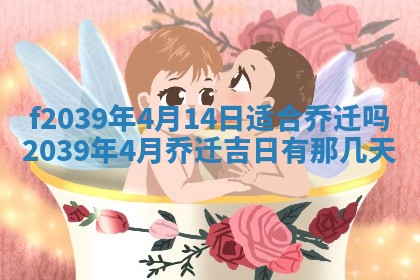 2026年公历3月适合开业的日子