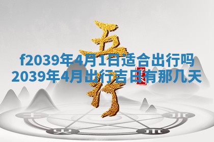 2026年公历3月适合开业的日子