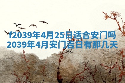 2026年公历3月适合开业的日子