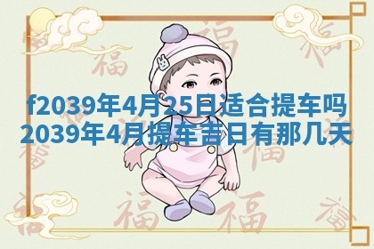 2026年公历3月适合开业的日子