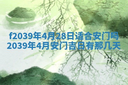 2026年公历3月适合开业的日子