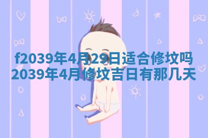2026年公历3月适合开业的日子